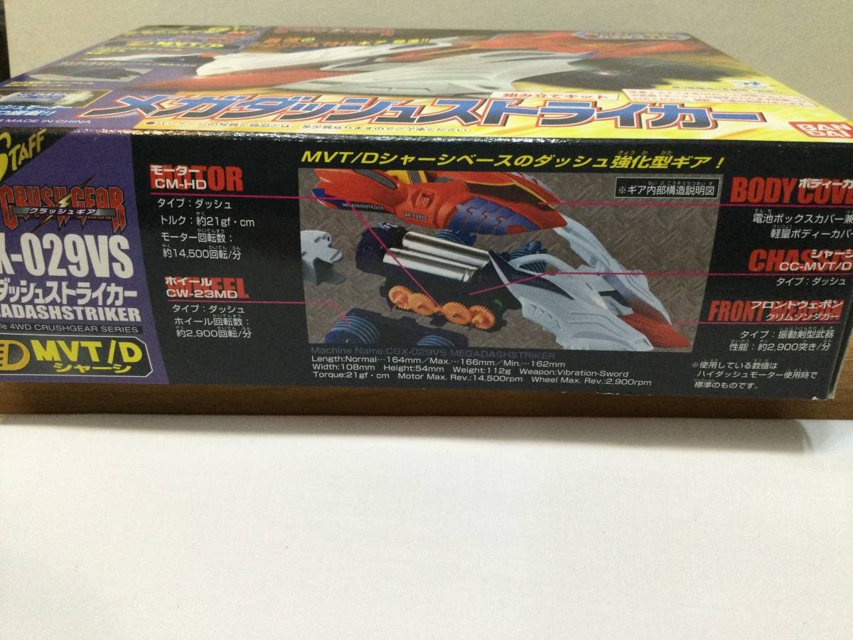 クラッシュギア メガダッシュストライカー(中古)